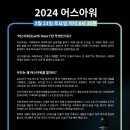 2024 어스아워 &#34;지구를 위한 1시간 소등에 함께 해주세요&#34; 이미지