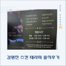 김영진 | 익산피부관리샵 추천 [김영진 스킨 테라피] 솔직후기