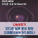 한국보청기 종로5가점 | [나눔보청기 종로점]일본 오티콘 본사 탐방 및 신제품 세미나-OWN SI