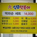 식우떡볶이