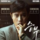 최신영화 공조2 이미지