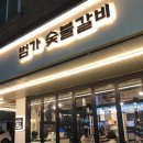 숯불갈비1번지 이미지