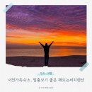 해뜨는 비치하우스 이미지