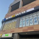 개금마취통증의학과의원 이미지