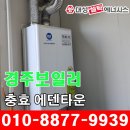 지에스25 경주충효점 | 경주 린나이 보일러 교체 충효 에덴타운 대성보일러 설치.