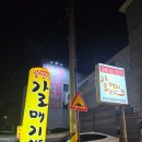까블리 | [전주서신동 맛집] 갈매기야 서신 직영점에서 먹고 난 후기
