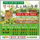 평사리토지농원