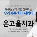 복있는치과의원 이미지