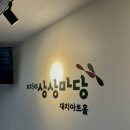 로맨스노래연습장 | KT&amp;G 상상마당 대치아트홀/뮤지컬 기적소리 후기