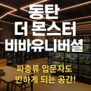 비어비바 | 동탄 파충류샵 추천! 더 몬스터x 비바유니버셜 방문 후기🦎