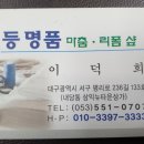 뉴삼익세탁소 이미지