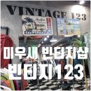 빈티지123