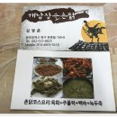 원조촌닭