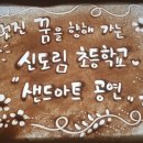 서울신도림초등학교 이미지