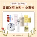 씨유도당누리점 | 집에서도 전문가처럼! 홈케어로 누리는 소확행