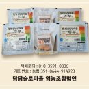 당당슬로마을 영농조합법인 | <사장님 힘내세요2> 임실 당당두부