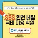 인천네일국비학원 국비과정, 초보도 걱정 없어요