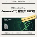 (주)팜스토리도드람비엔에프 음성 | 2025 그린바이오Greenova 기업 현장견학 프로그램