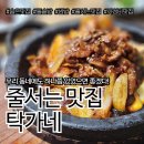 탁가네