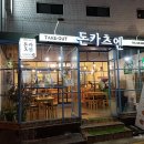엔돈카츠