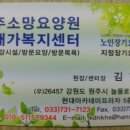 원주소망요양원 이미지