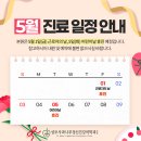 사과나무정신건강의학과의원 | [공지] 성모사과나무정신건강의학과 5월 휴진 안내