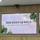 [보건 연수] 보건교사 1급 자격연수 시작
