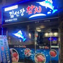 김선장참치 이미지