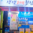 한천막횟집 이미지