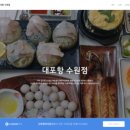 대포항 수원점