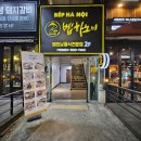 대구 달서구 월성동 맛집 벱하노이 쌀국수 반미 솔직후기