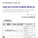 2023년 제11회 경기도의회 임기제공무원 임용시험 공고 이미지