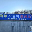 두산자동차공업사 - 강북구 한천로 990 | 두산자동차공업사