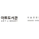 아트도서관 이미지