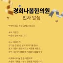 경희나봄한의원 이미지