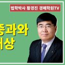 1296강. 취득세 중과와 감면대상?(법학박사 황경진경매TV) 이미지