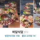 바담식당