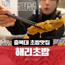 해리초밥 이미지