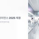 (주)큐사이언스코리아 | 선진뷰티사이언스 채용 2025 4분기 총정리, 코스닥 상장 화장품 기업에서 정규직 뽑아요