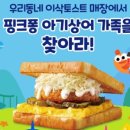 이삭토스트검단아라점