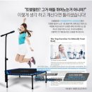 자연 속 점핑다이어트 이미지