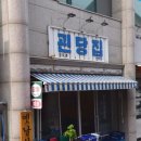 괸당집외도점