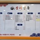 신비면옥진주점 이미지