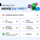 H8066 | KT M모바일 5G 알뜰폰 요금제 유심 교체 내돈내산 후기 친구 초대 코드