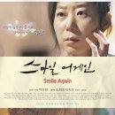 스마일 어게인 이미지