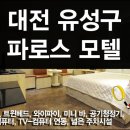 파로스모텔 이미지