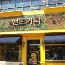 핸즈커피 이미지