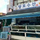 양포수산남부