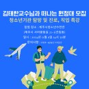 청소년기관 탐방 및 진로, 직업 특강 진행합니다!! 이미지