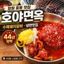 호야식당 - 거창군 상동1길 57 | 창원 중동 맛집 호야면옥 수제돼지갈비 44년경력 서상동 소답동 근처 냉면맛집 호야면옥 방문 후기